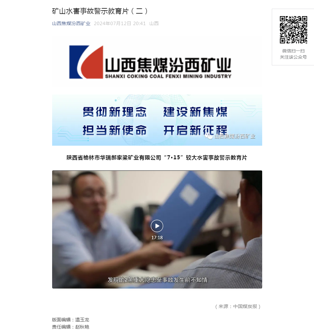 矿山水害事故警示教育片（二）.png