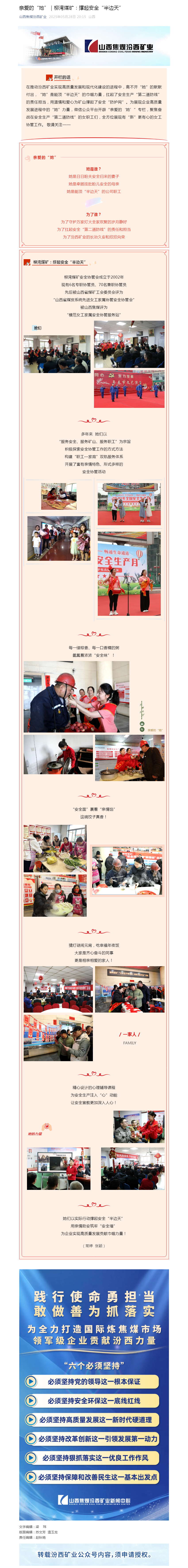 亲爱的“她”｜柳湾煤矿：撑起安全“半边天”.png