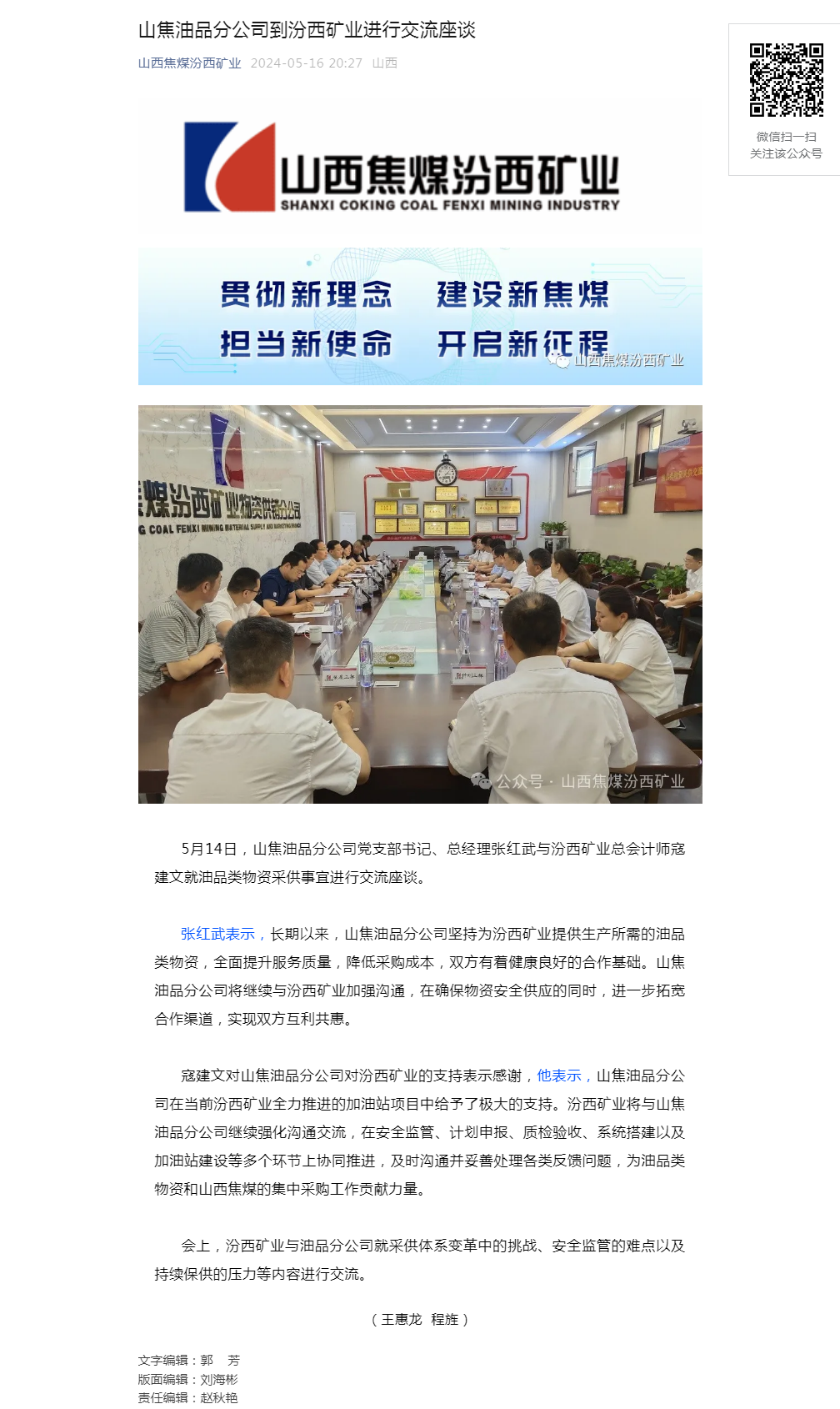 山焦油品分公司到汾西矿业进行交流座谈.png