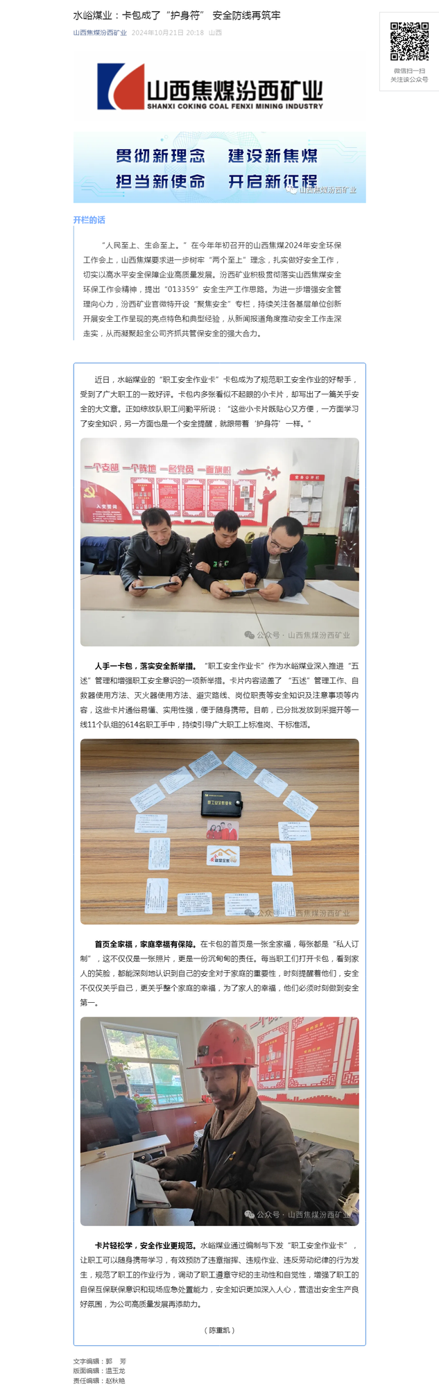 水峪煤业：卡包成了“护身符” 安全防线再筑牢.png