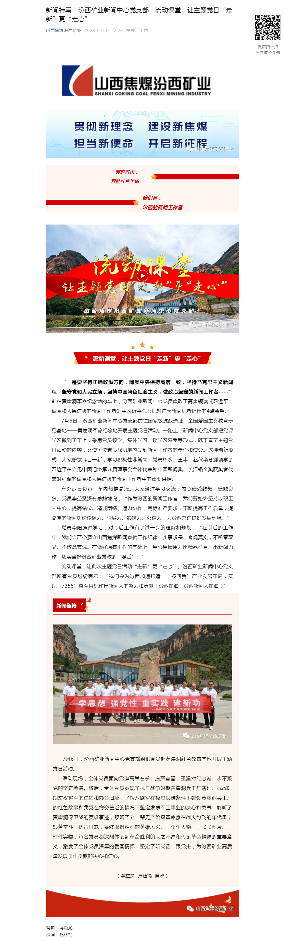 新闻特写｜汾西矿业新闻中心党支部：流动课堂，让主题党日“走新”更“走心”.png