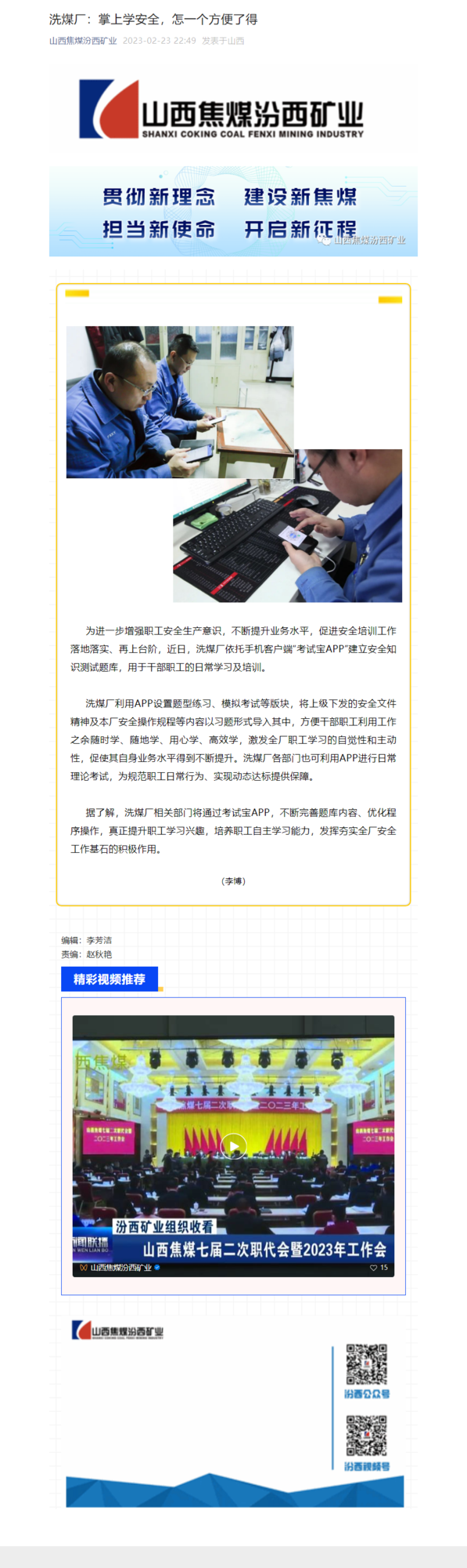 洗煤厂：掌上学安全，怎一个方便了得.png