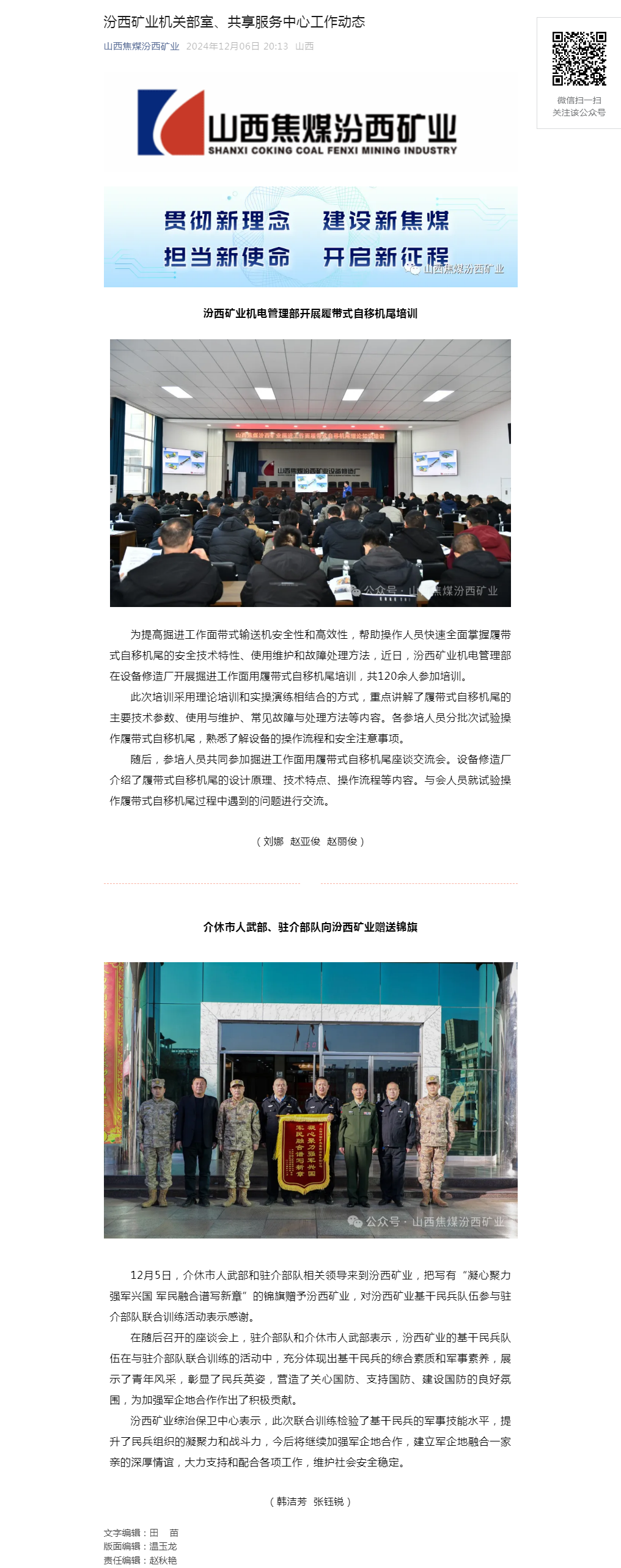 汾西矿业机关部室、共享服务中心工作动态.png