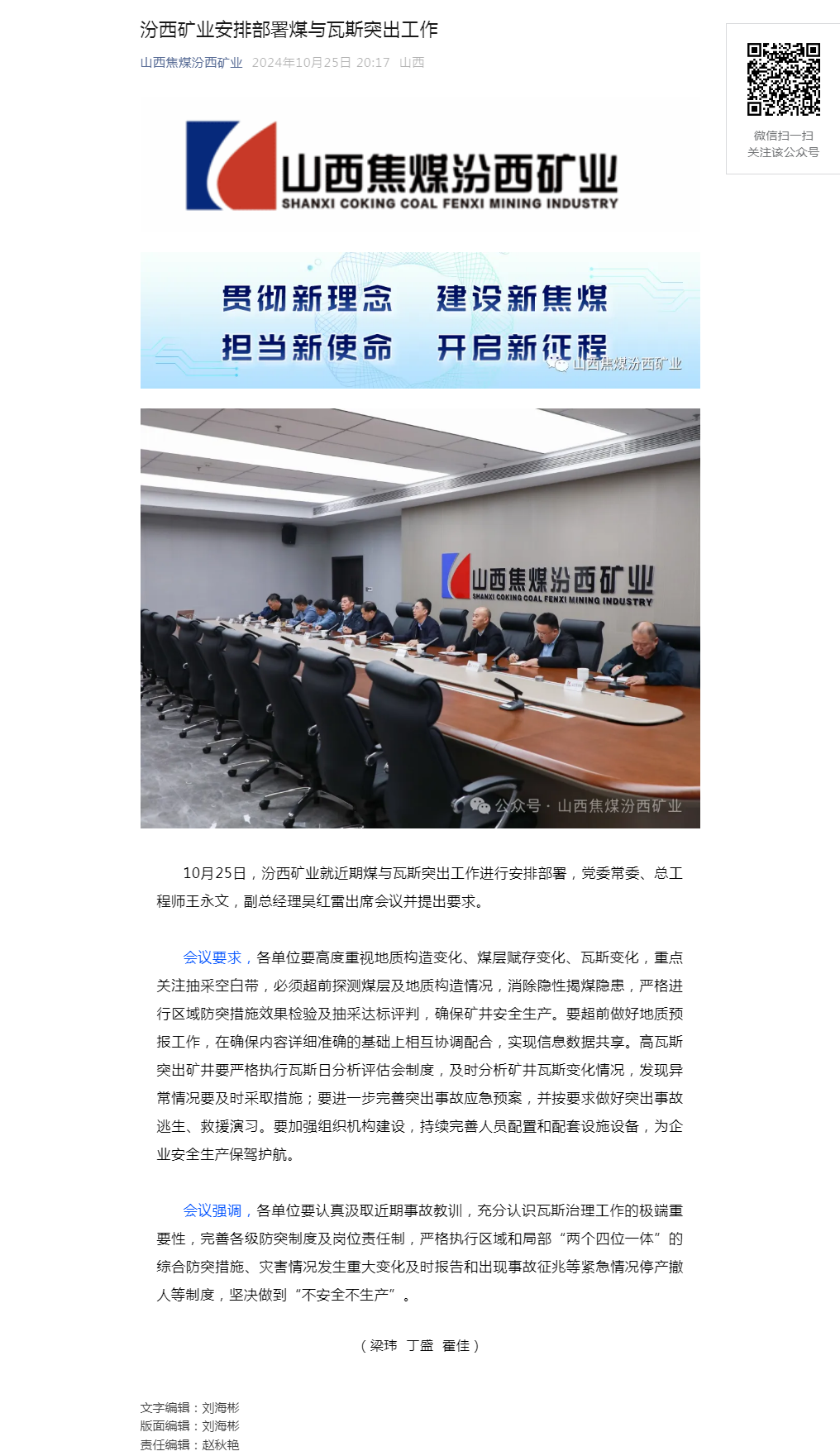 汾西矿业安排部署煤与瓦斯突出工作.png