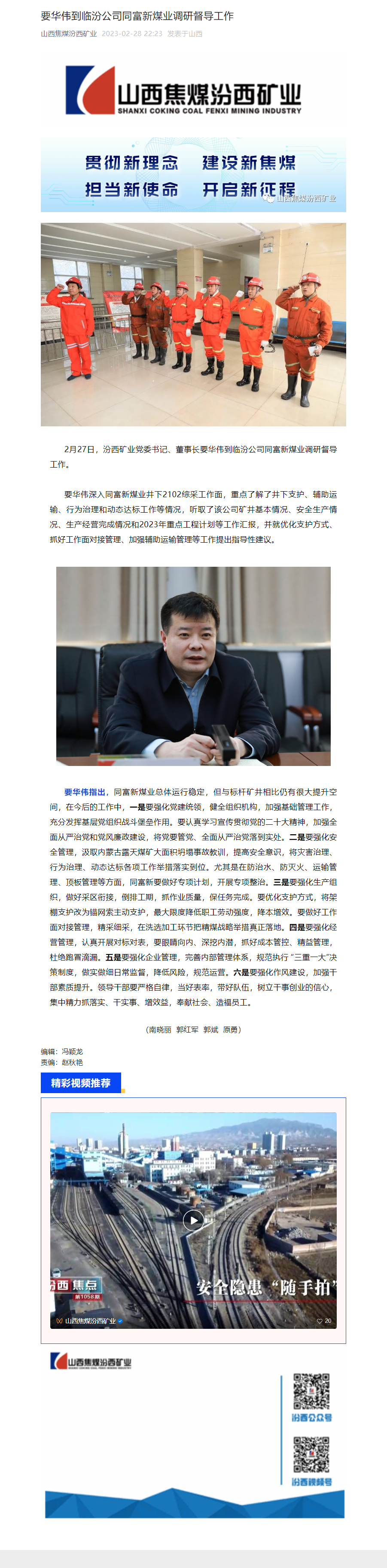 要华伟到临汾公司同富新煤业调研督导工作.png