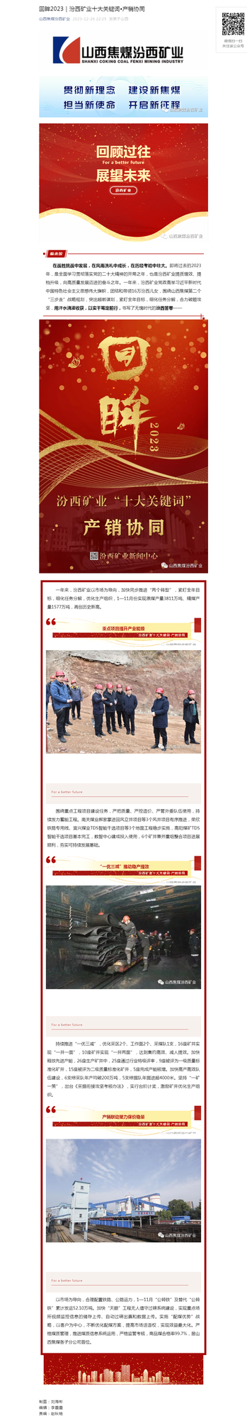 回眸2023｜汾西矿业十大关键词•产销协同.png