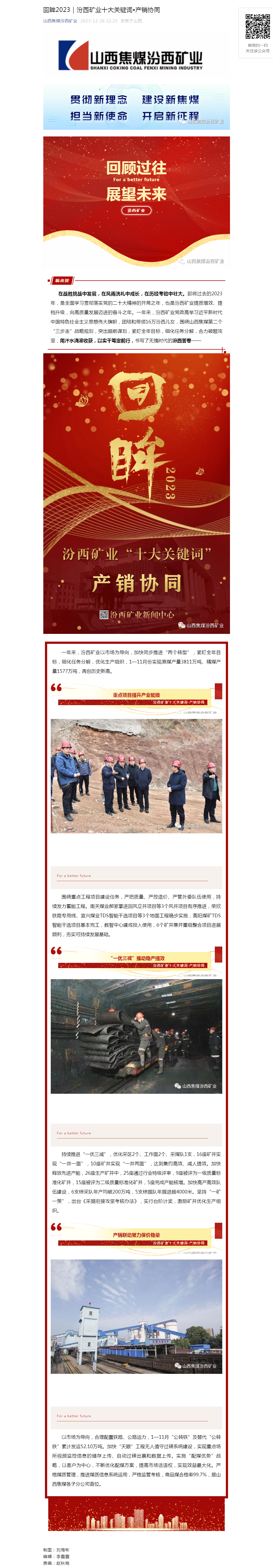 回眸2023｜汾西矿业十大关键词•产销协同.png