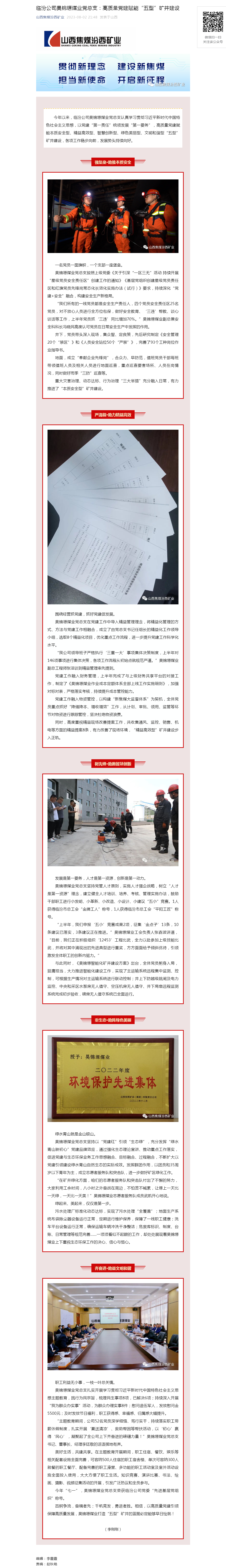 临汾公司昊锦塬煤业党总支：高质量党建赋能“五型”矿井建设.png