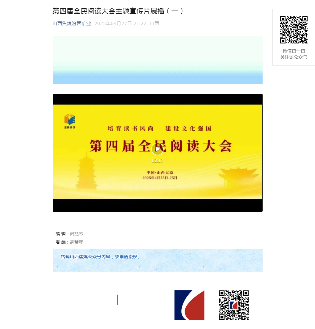 第四届全民阅读大会主题宣传片展播（一）.png