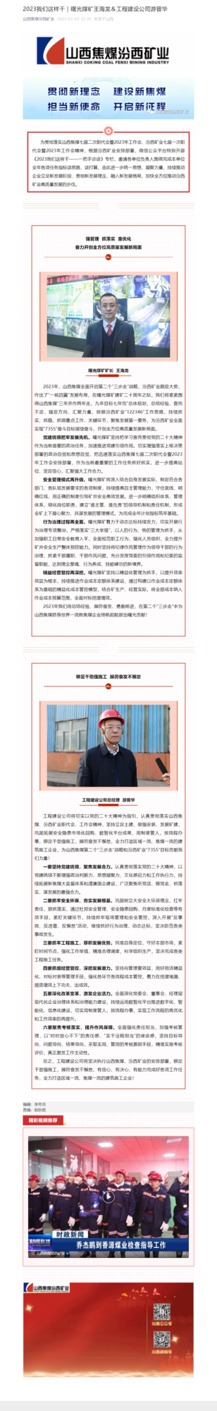2023我们这样干｜曙光煤矿王海龙＆工程建设公司游晋华.png
