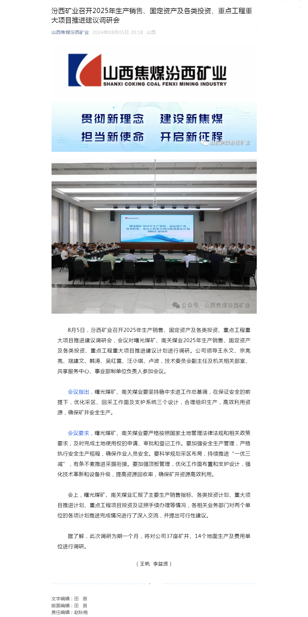 汾西矿业召开2025年生产销售、固定资产及各类投资、重点工程重大项目推进建议调研会.png