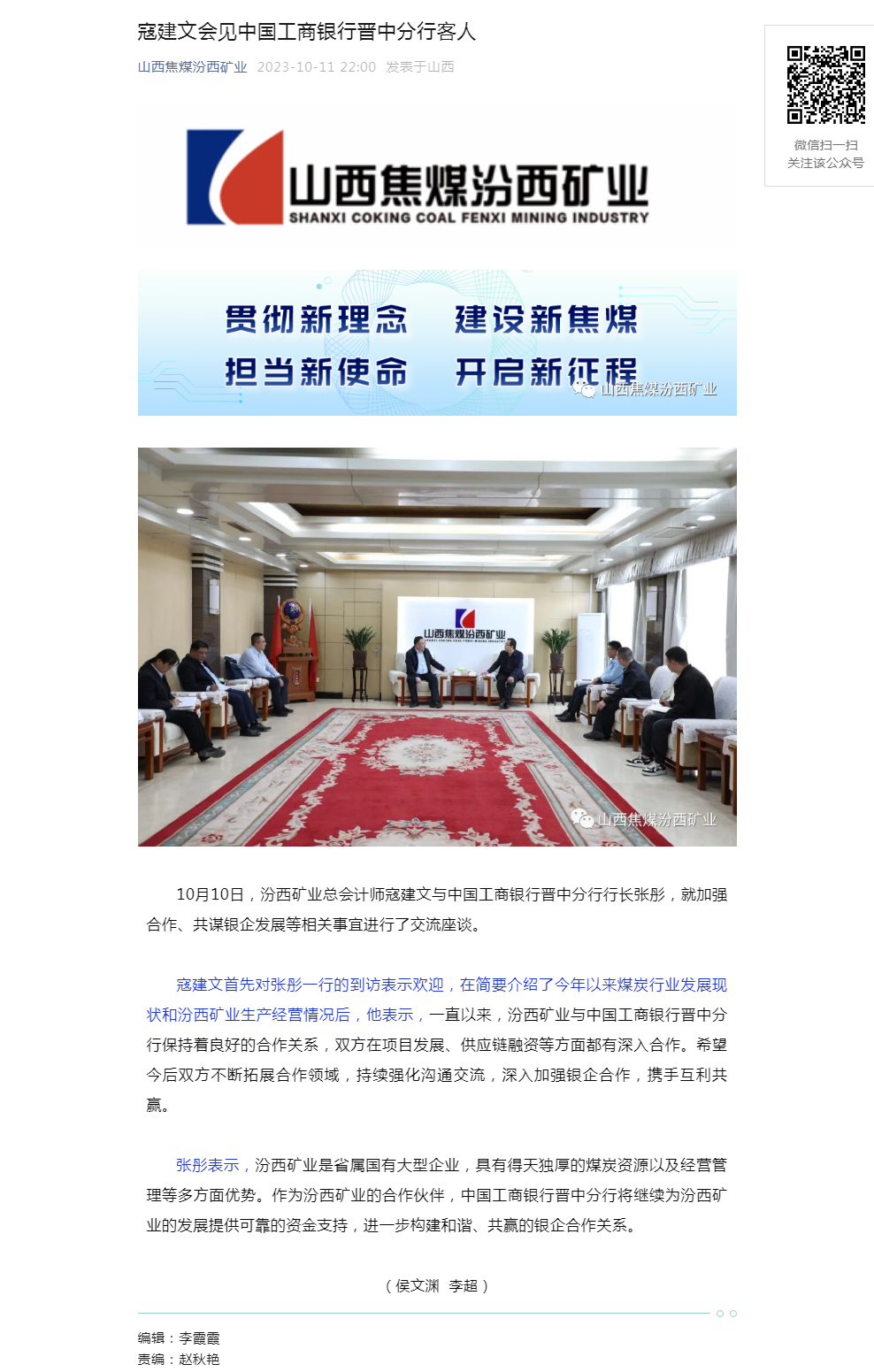 寇建文会见中国工商银行晋中分行客人.png