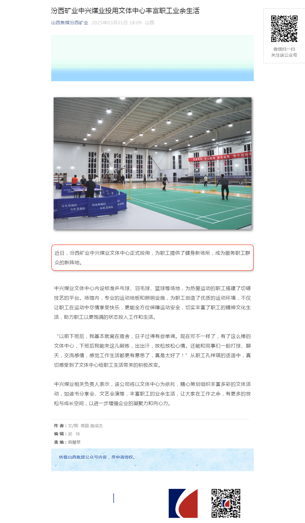 汾西矿业中兴煤业投用文体中心丰富职工业余生活.png