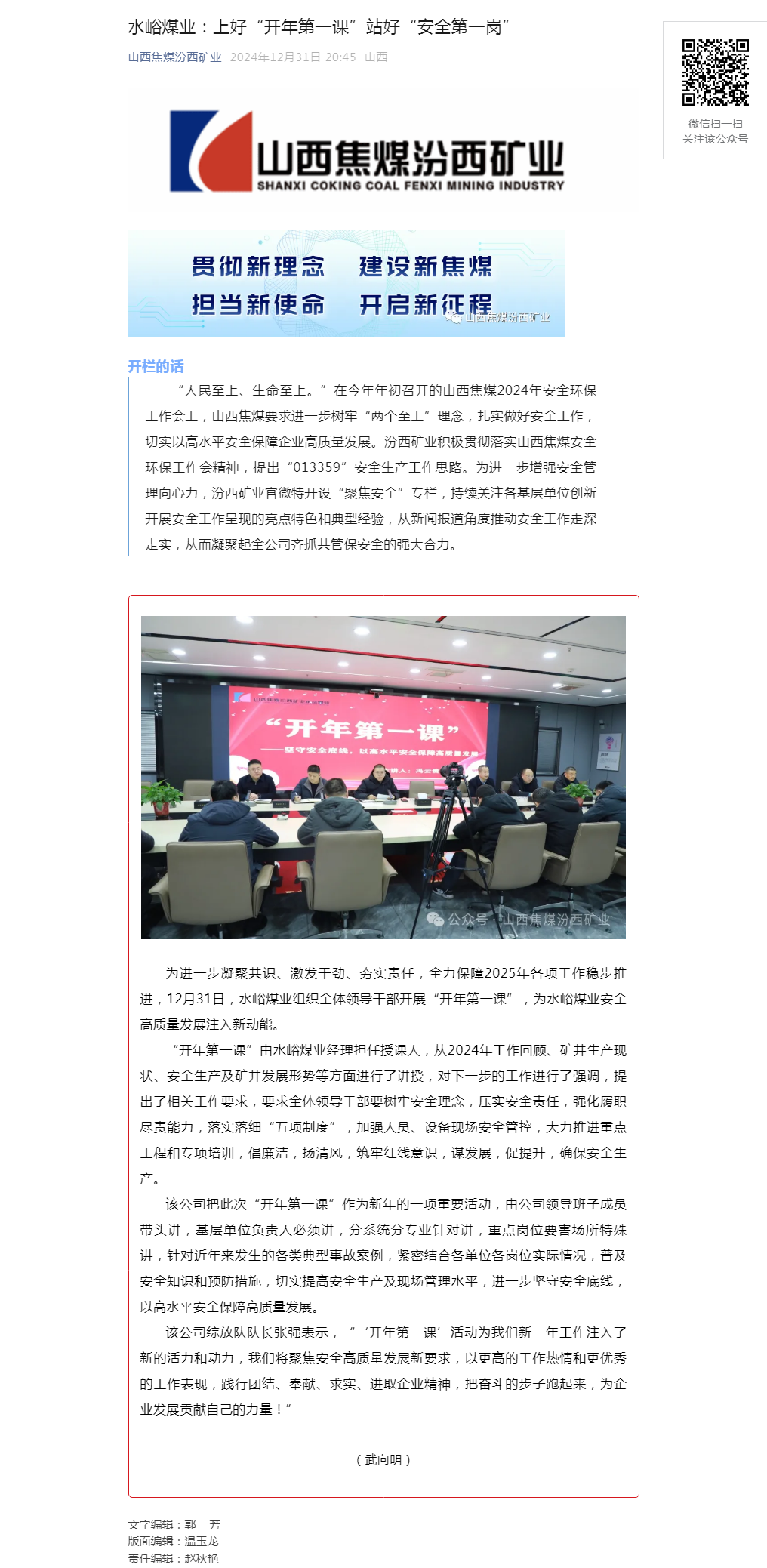 水峪煤业：上好“开年第一课”站好“安全第一岗”.png