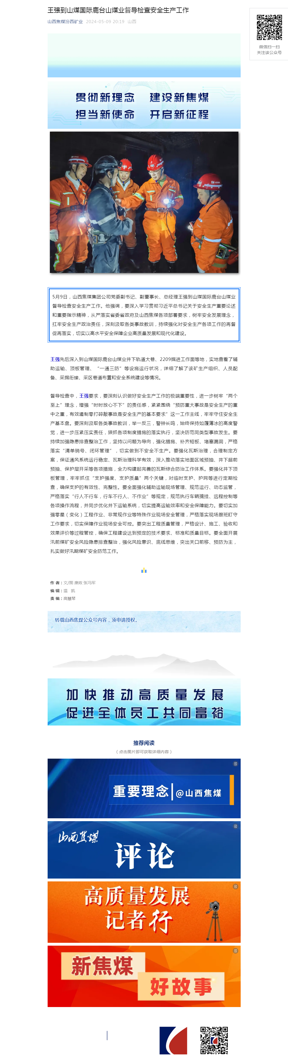 王强到山煤国际鹿台山煤业督导检查安全生产工作.png