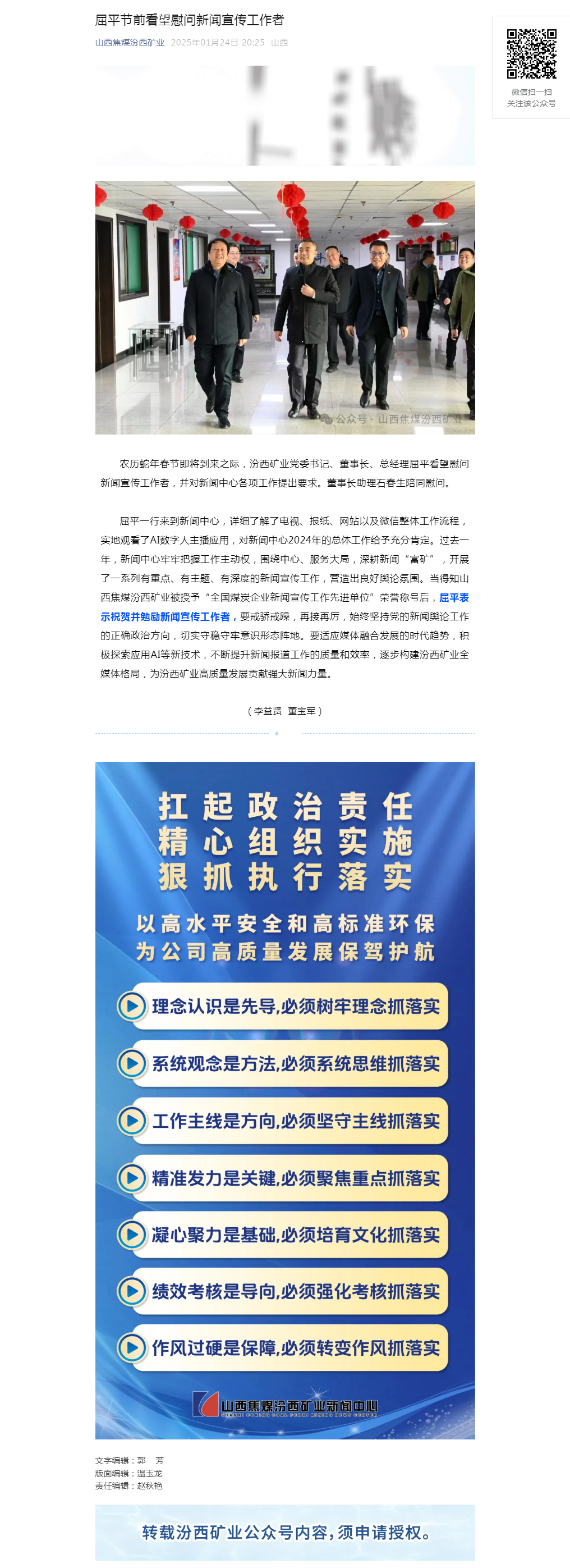 屈平节前看望慰问新闻宣传工作者.png