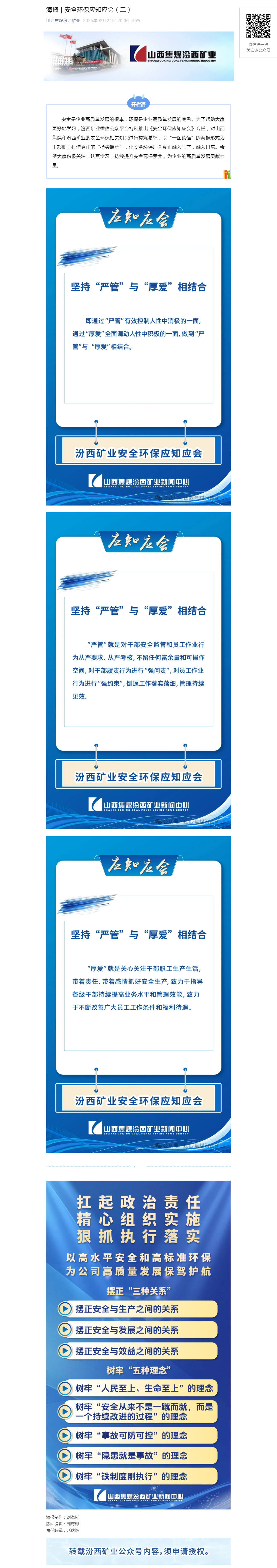 海报｜安全环保应知应会（二）.png