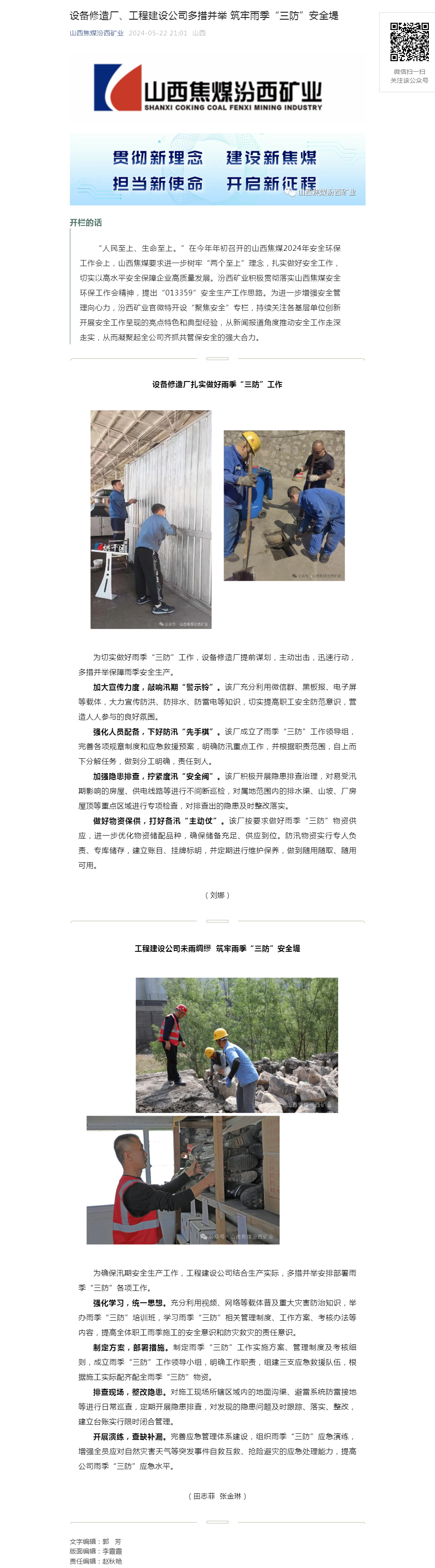 设备修造厂、工程建设公司多措并举 筑牢雨季“三防”安全堤.png