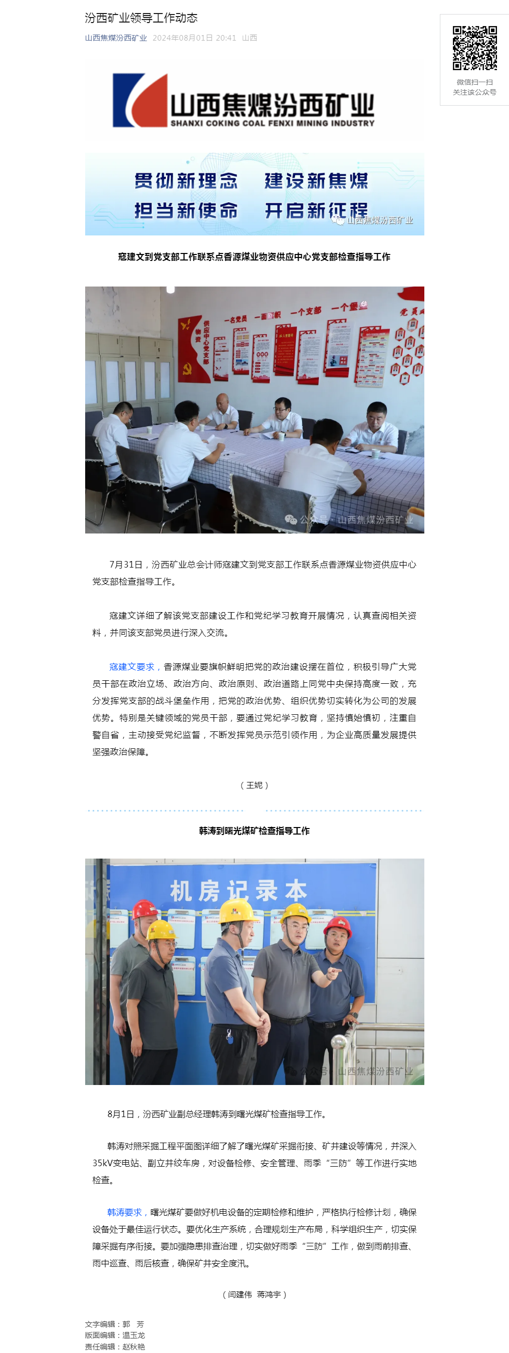 汾西矿业领导工作动态.png