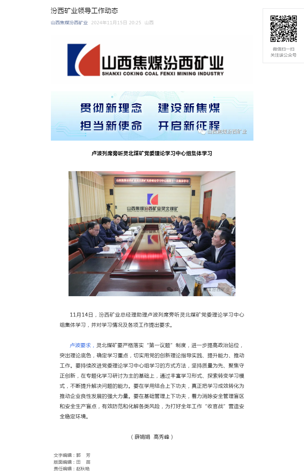 汾西矿业领导工作动态.png
