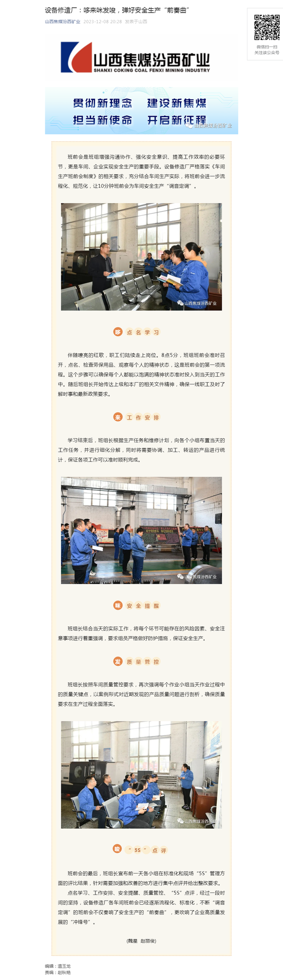 设备修造厂：哆来咪发唆，弹好安全生产“前奏曲”.png