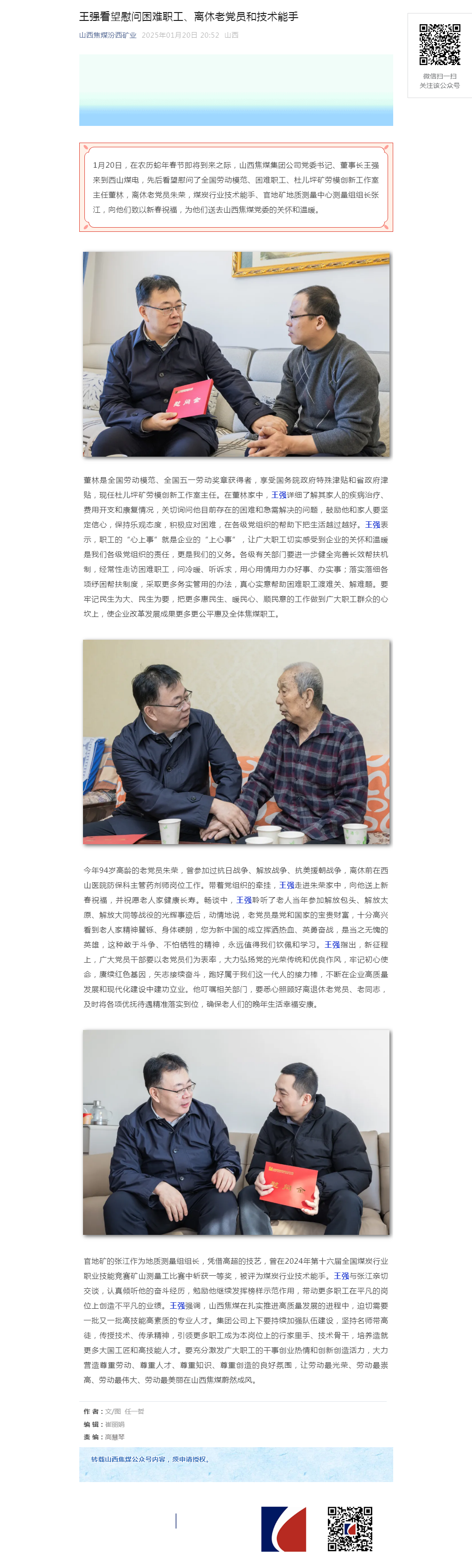 王强看望慰问困难职工、离休老党员和技术能手.png