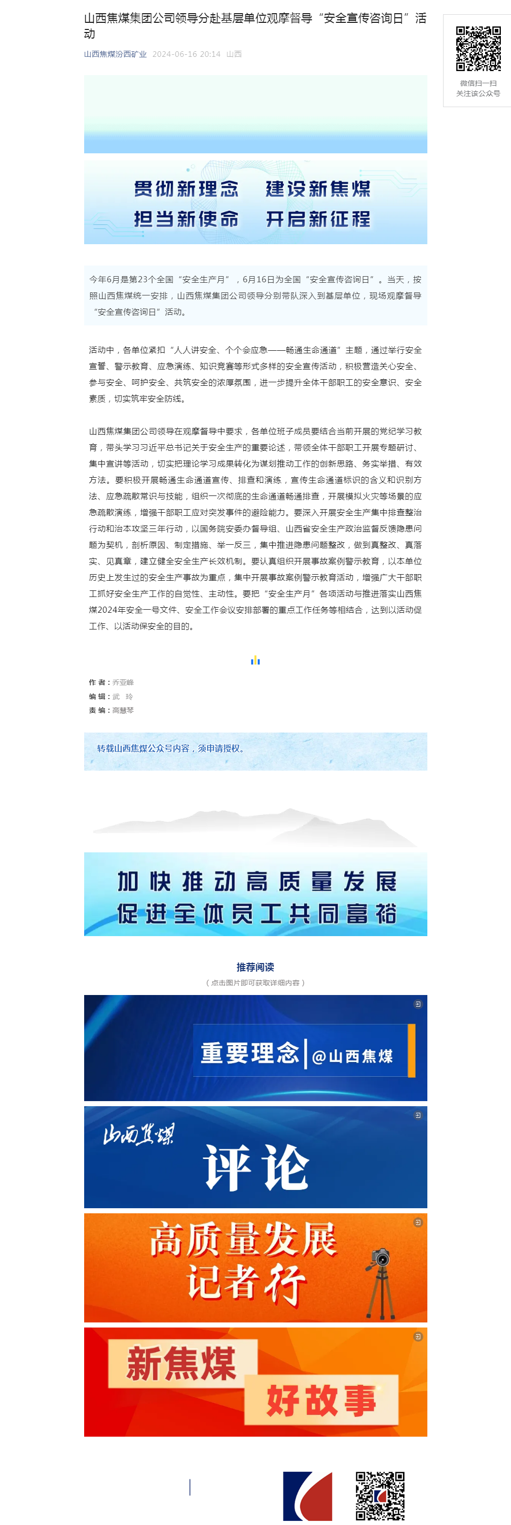 山西焦煤集团公司领导分赴基层单位观摩督导“安全宣传咨询日”活动.png