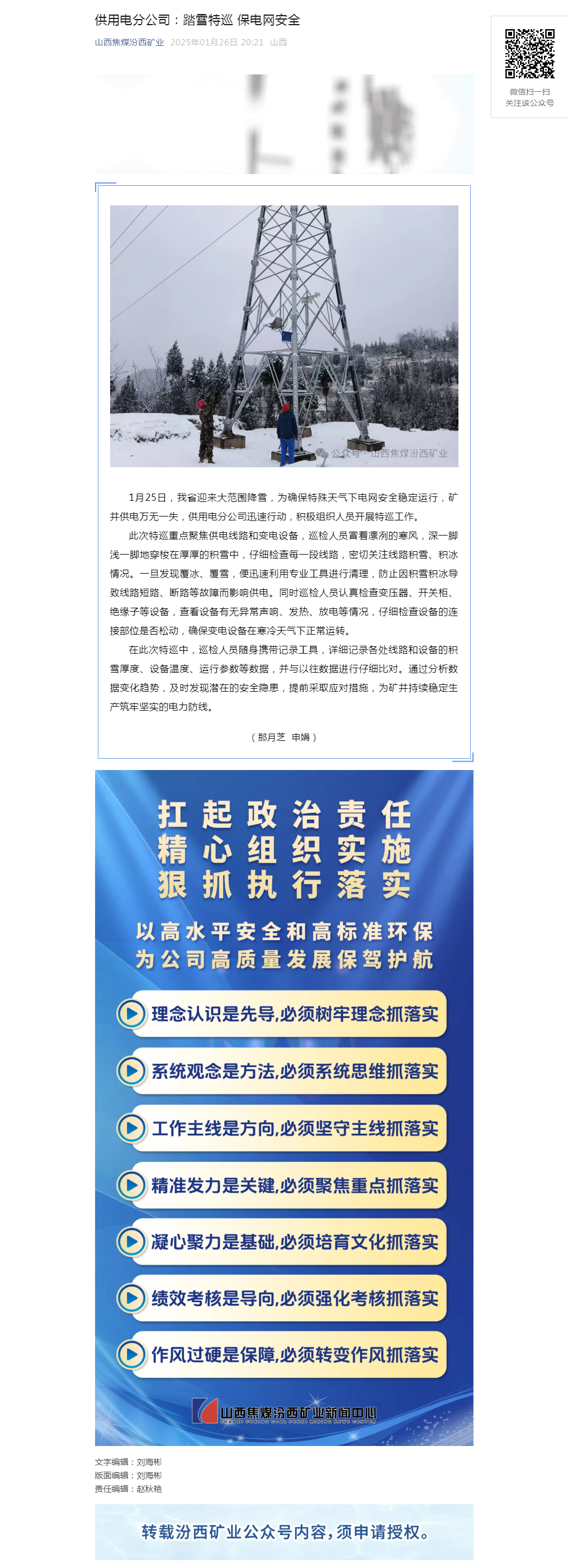 供用电分公司：踏雪特巡 保电网安全.png