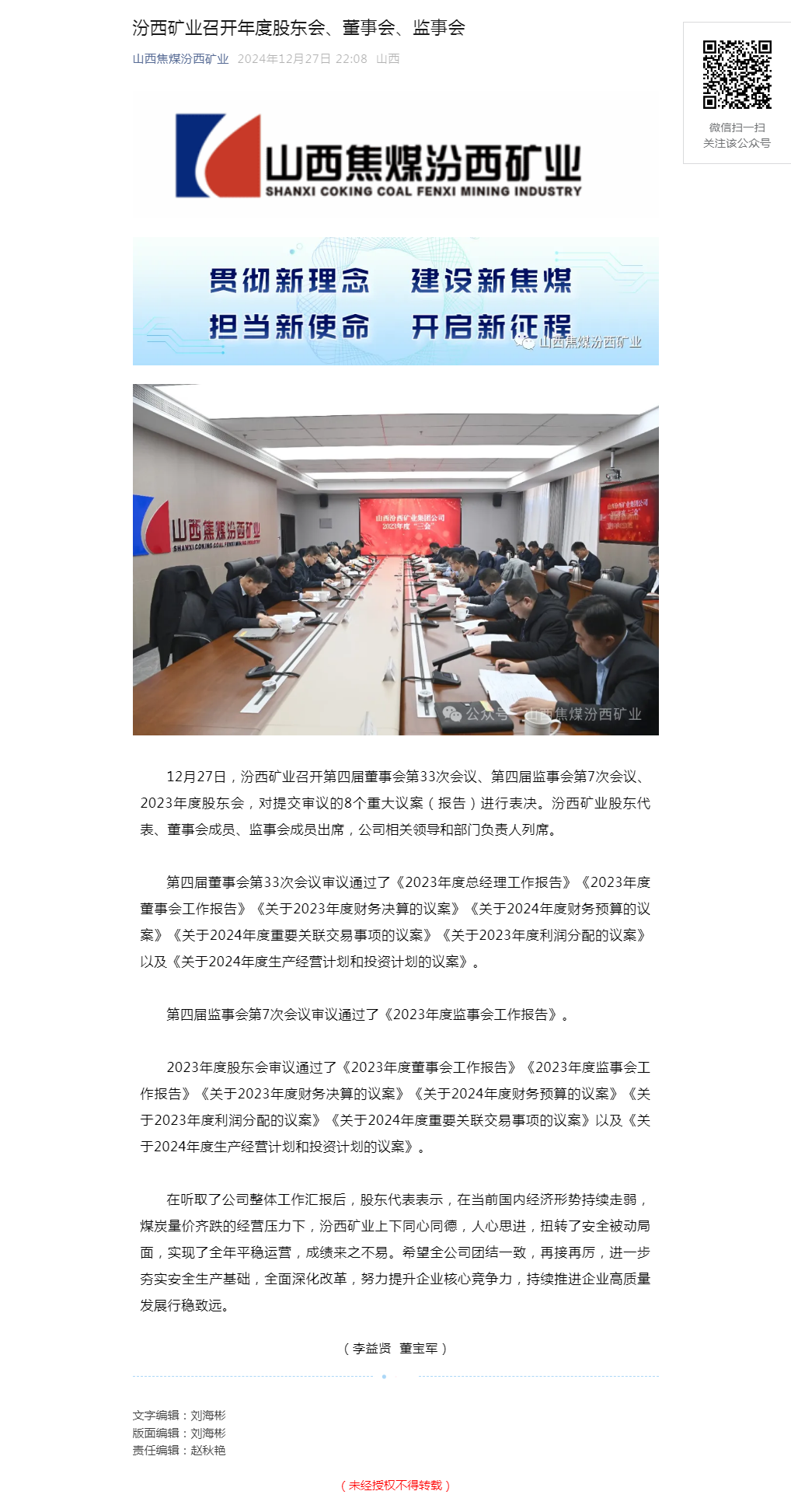 汾西矿业召开年度股东会、董事会、监事会.png