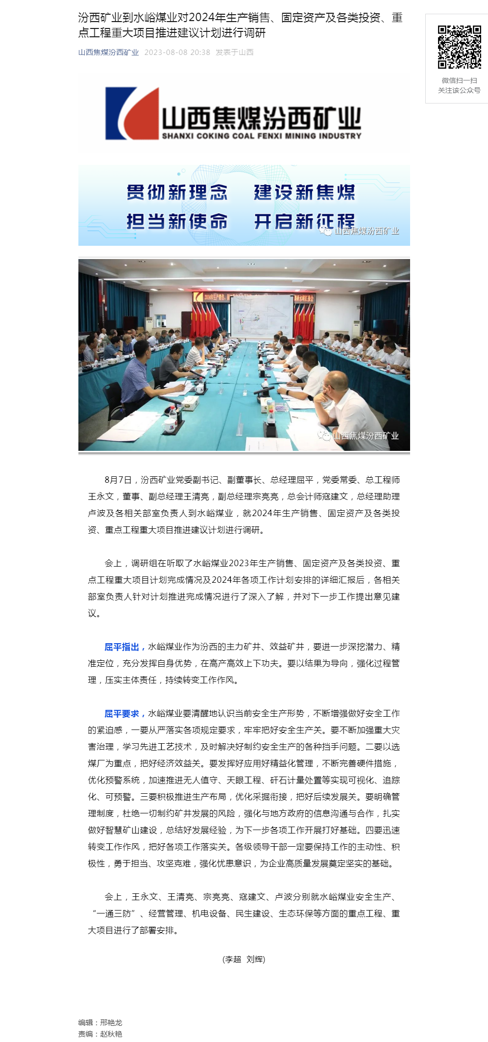 汾西矿业到水峪煤业对2024年生产销售、固定资产及各类投资、重点工程重大项目推进建议计划进行调研.png