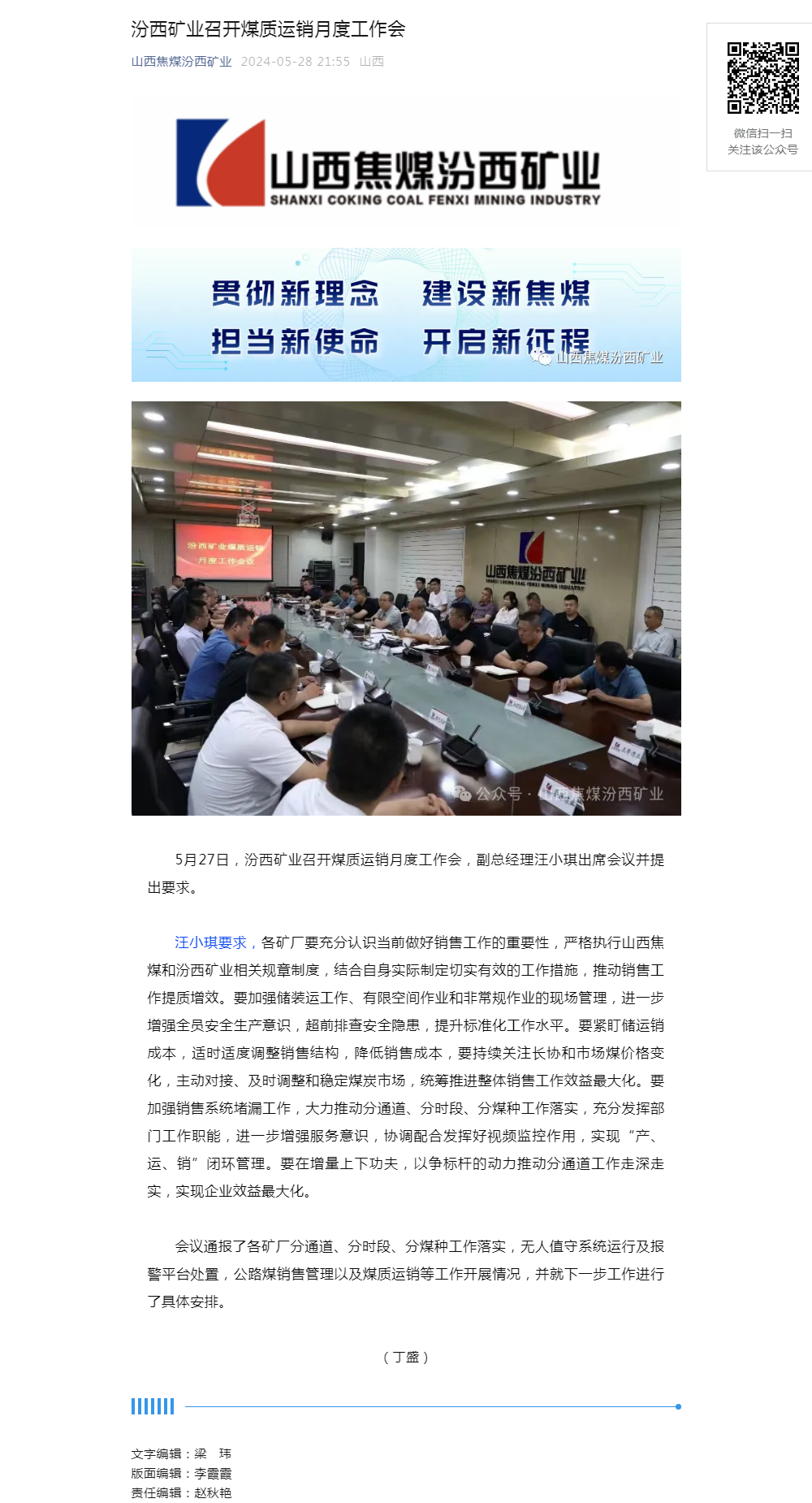 汾西矿业召开煤质运销月度工作会.png