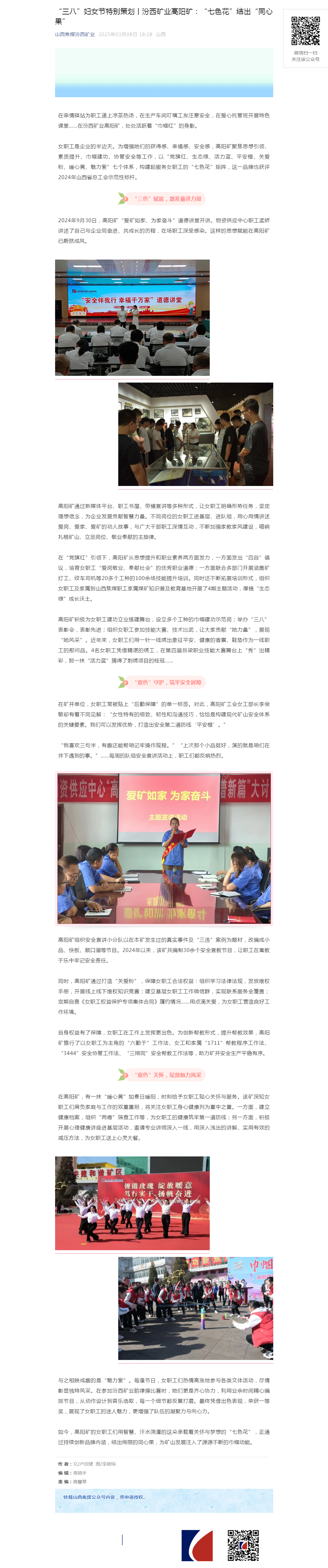 “三八”妇女节特别策划丨汾西矿业高阳矿：“七色花”结出“同心果”.png