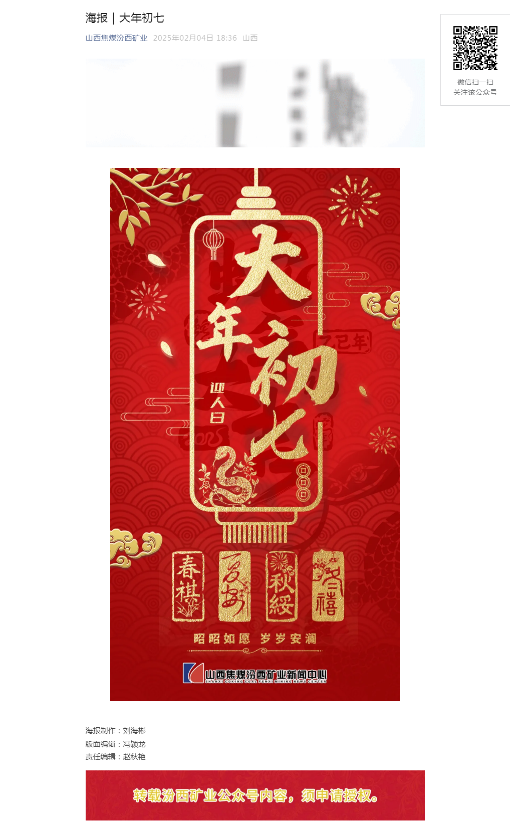 海报｜大年初七.png