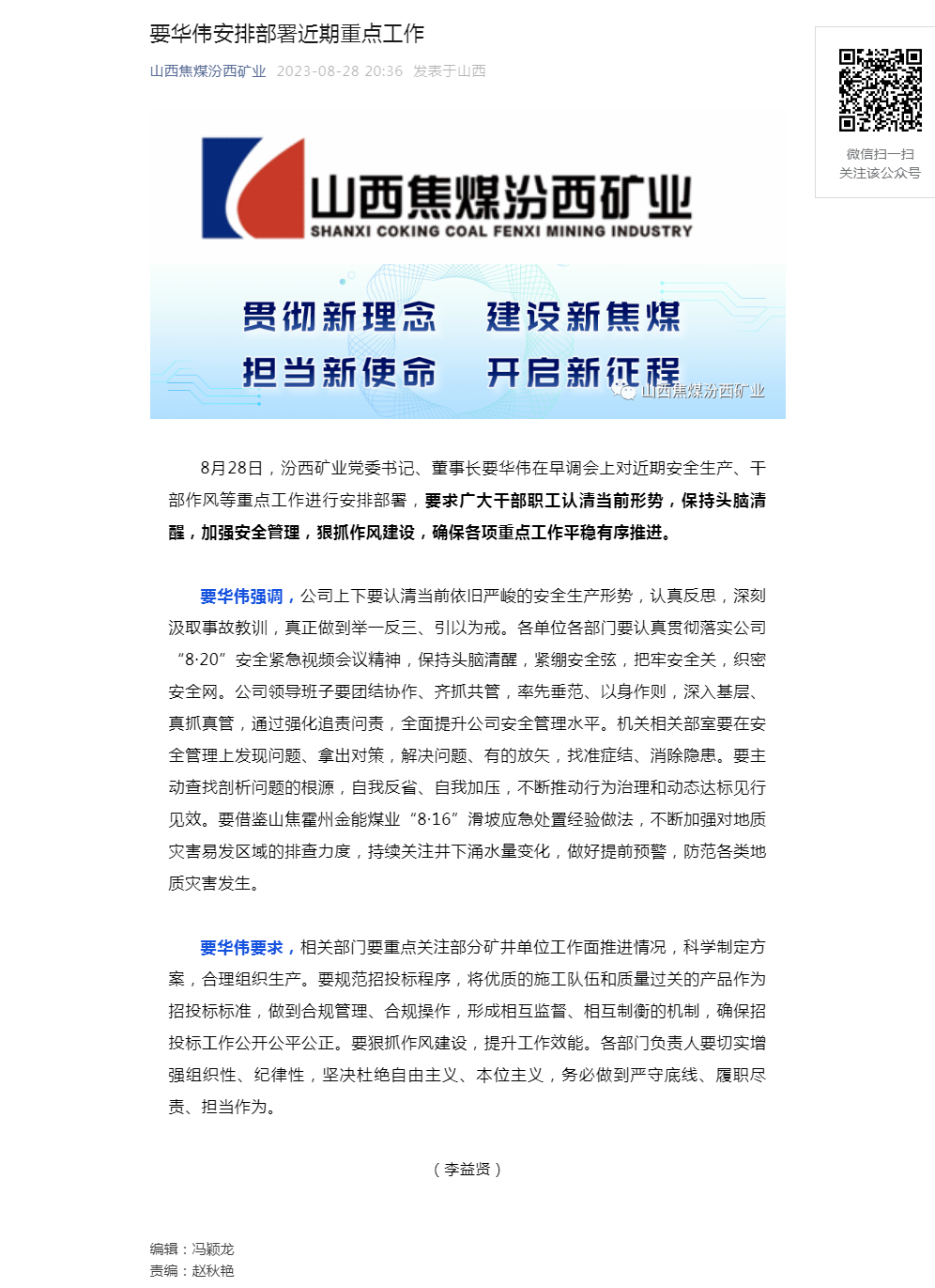要华伟安排部署近期重点工作.png