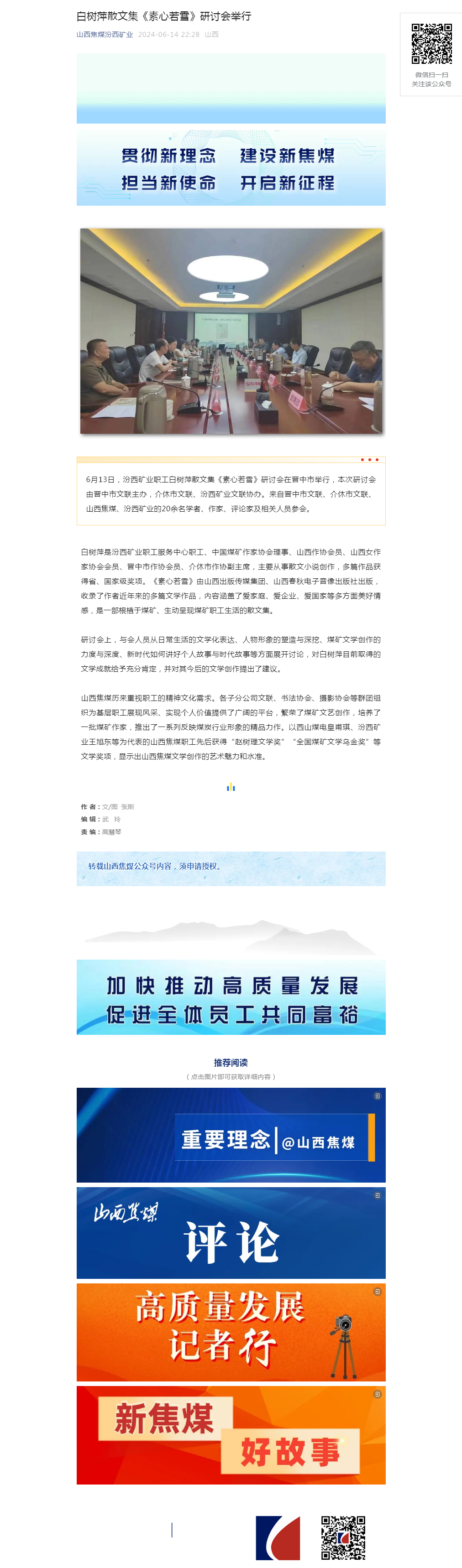 白树萍散文集《素心若雪》研讨会举行.png