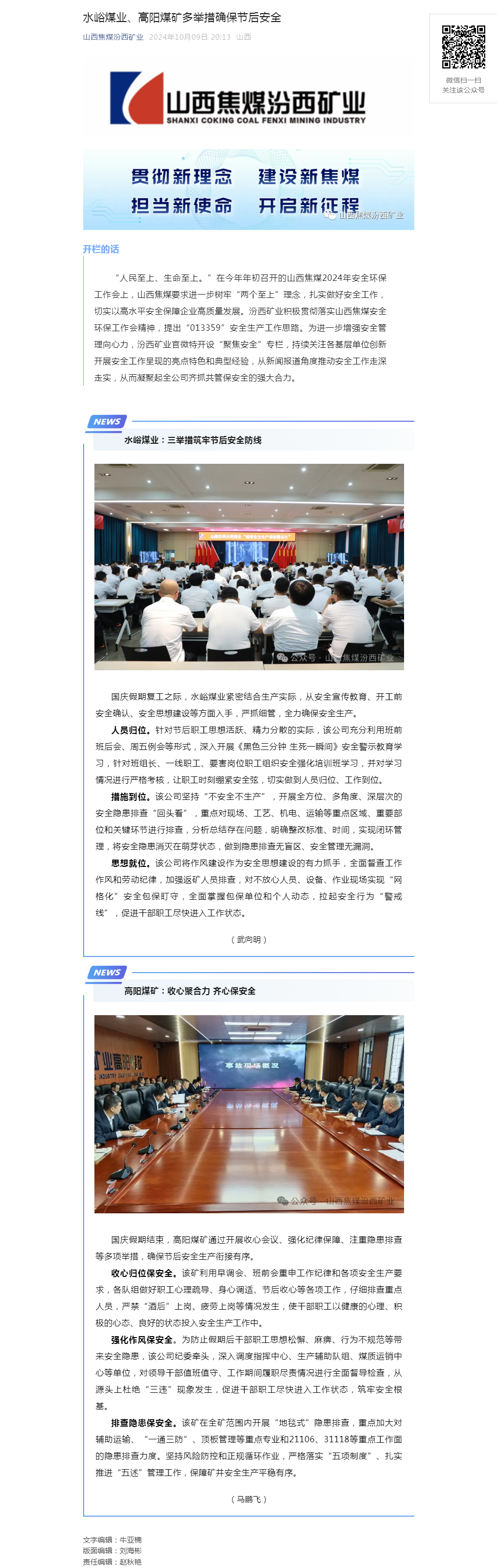 水峪煤业、高阳煤矿多举措确保节后安全.png