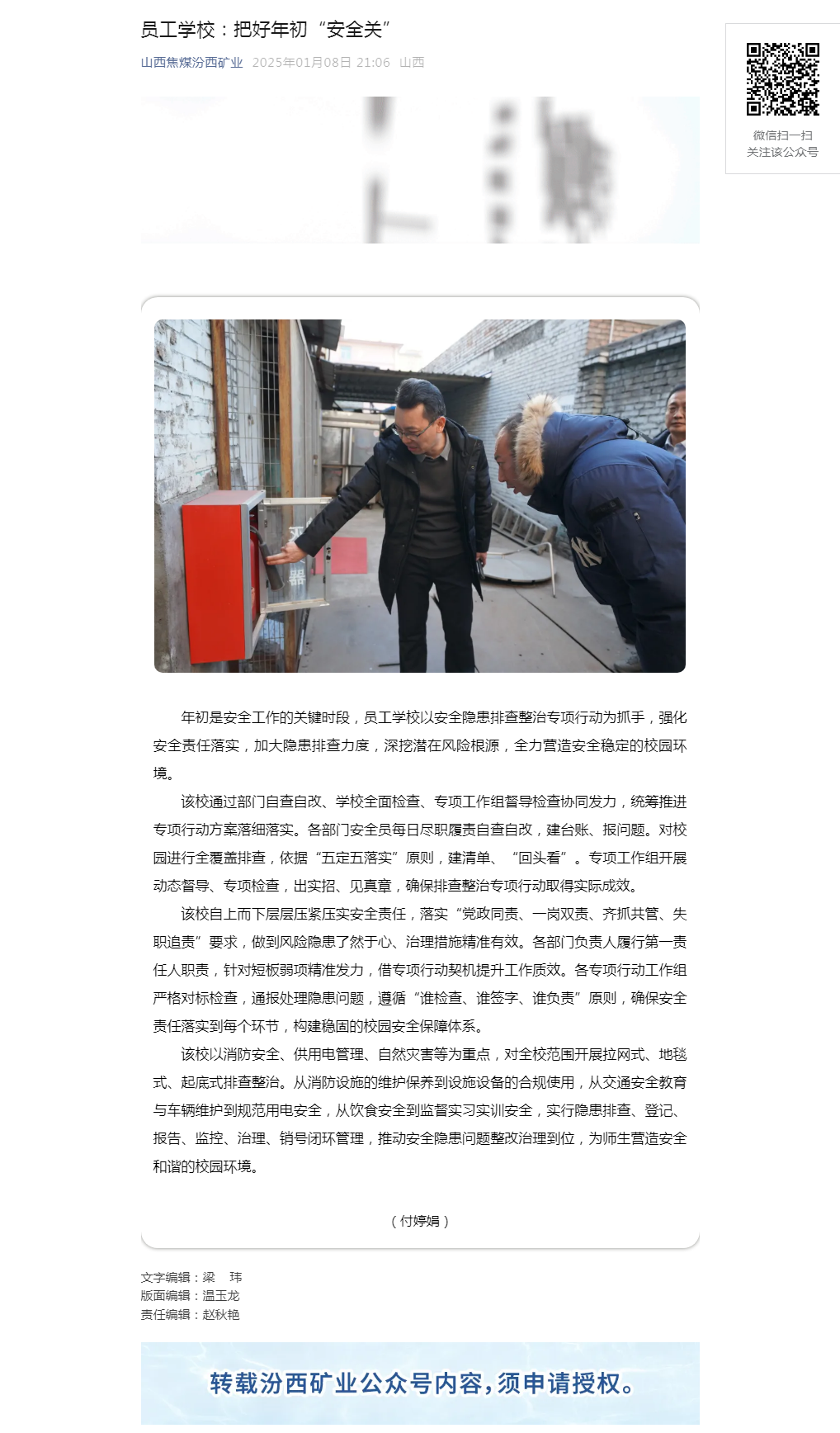 员工学校：把好年初“安全关”.png