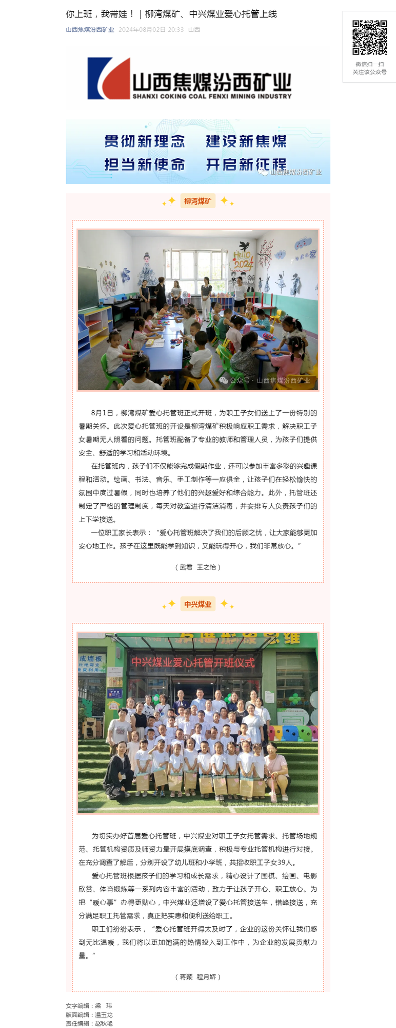 你上班，我带娃！｜柳湾煤矿、中兴煤业爱心托管上线.png