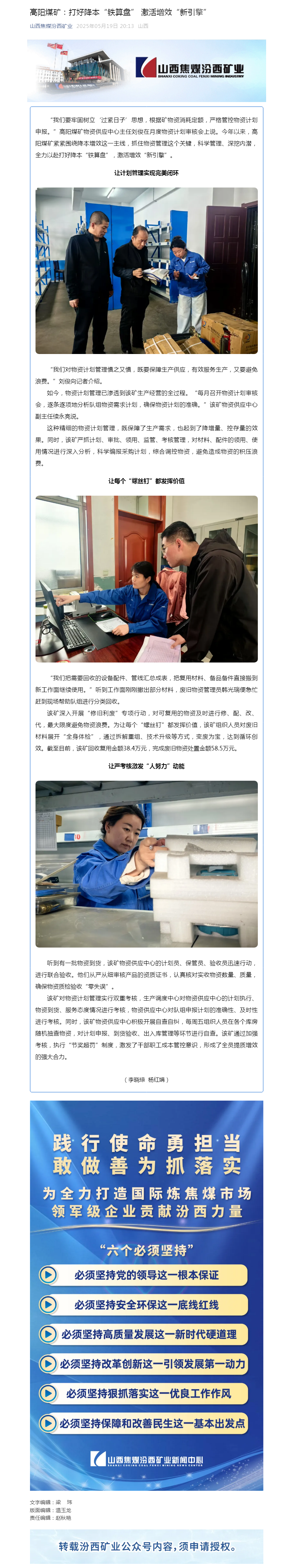 高阳煤矿：打好降本“铁算盘” 激活增效“新引擎”.png
