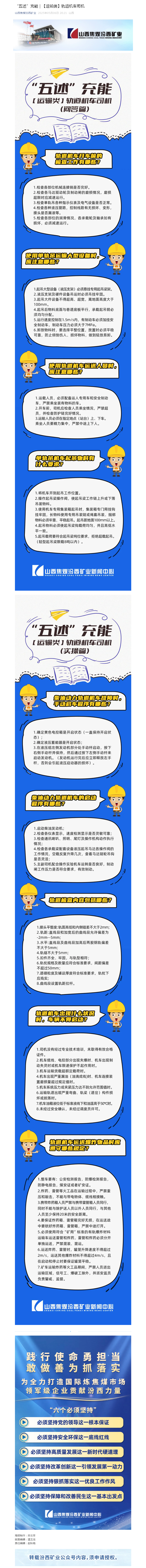 “五述”充能｜【运输类】轨道机车司机.png