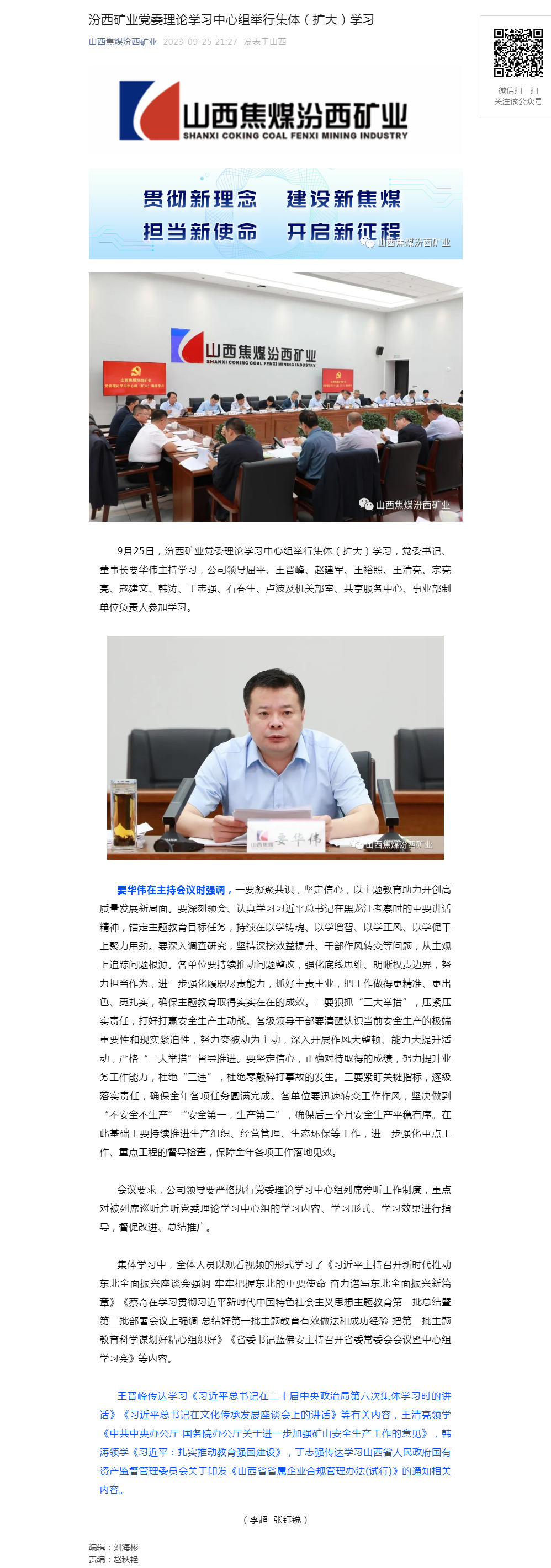 汾西矿业党委理论学习中心组举行集体（扩大）学习.png