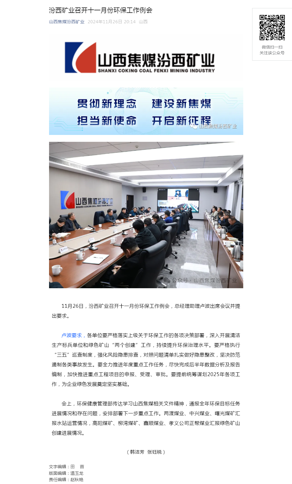 汾西矿业召开十一月份环保工作例会.png