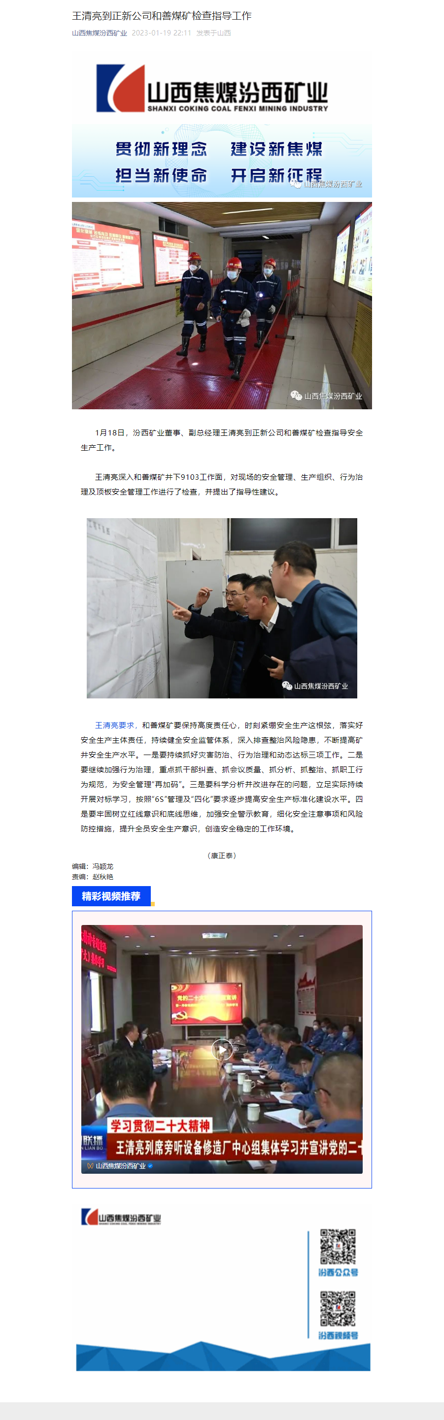 王清亮到正新公司和善煤矿检查指导工作.png