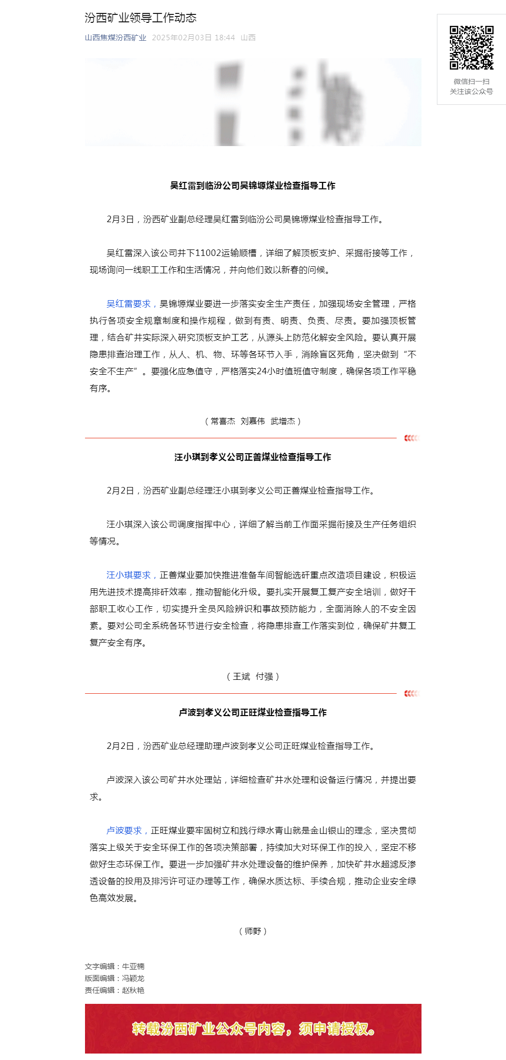 汾西矿业领导工作动态.png