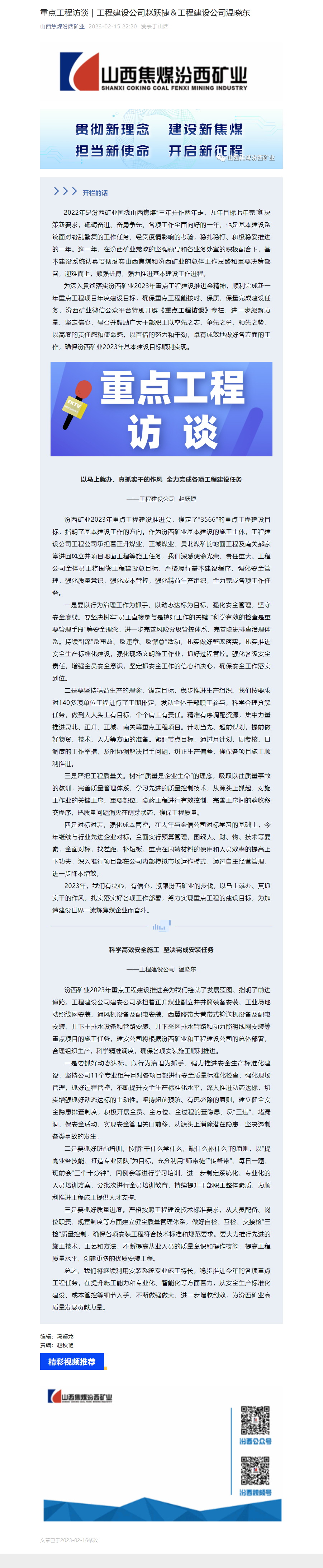 重点工程访谈｜工程建设公司赵跃捷＆工程建设公司温晓东.png