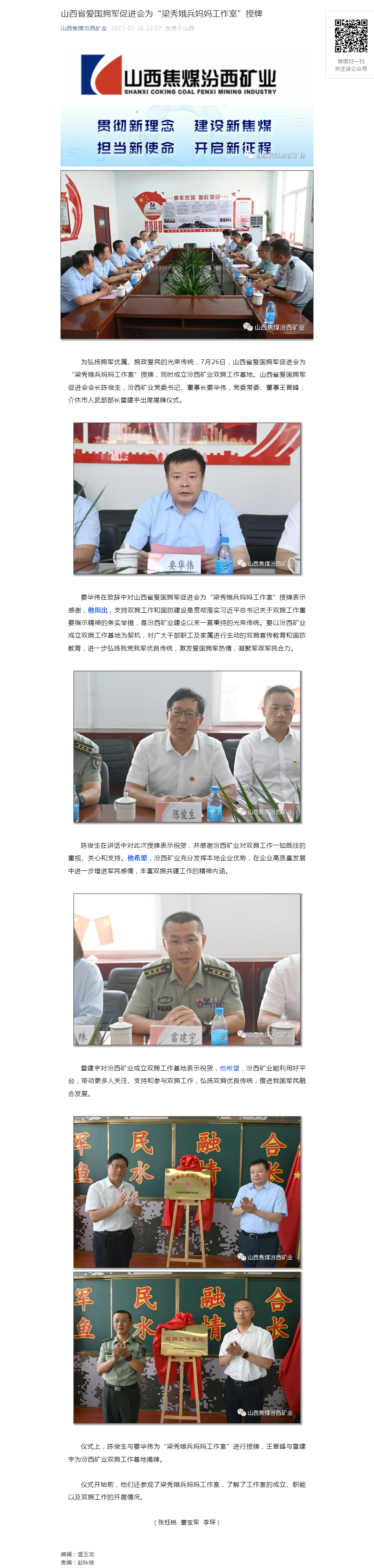 山西省爱国拥军促进会为“梁秀娥兵妈妈工作室”授牌.png