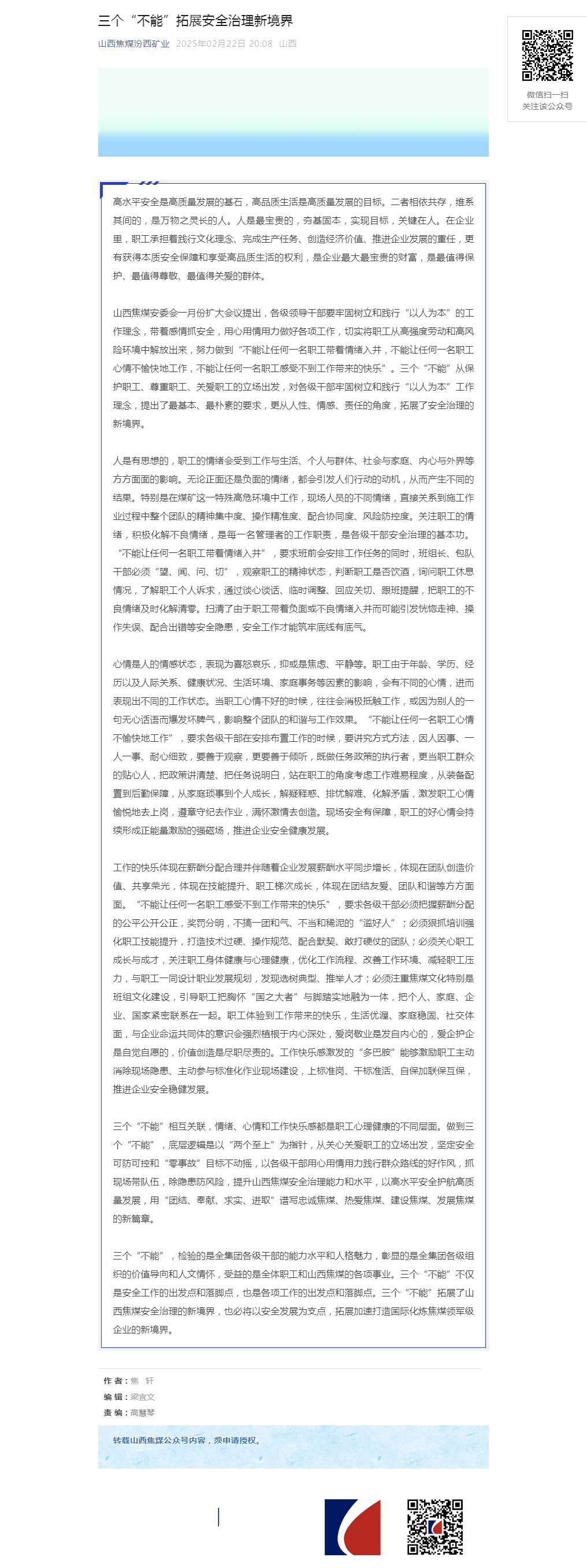 三个“不能”拓展安全治理新境界.png