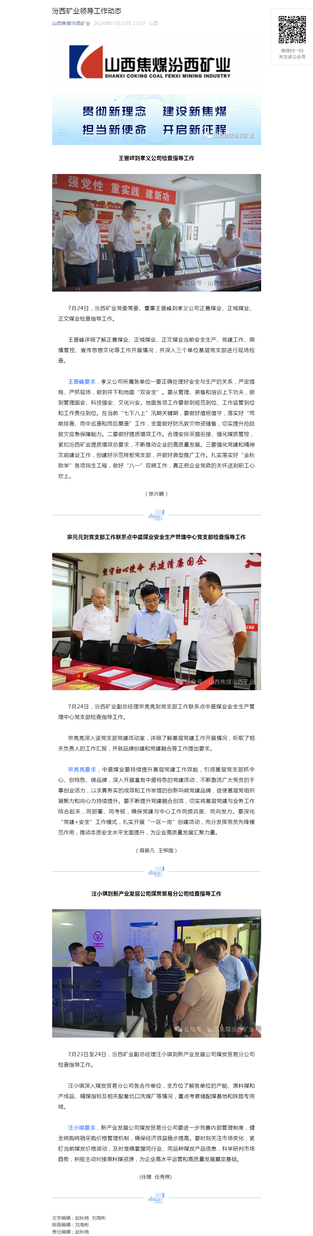 汾西矿业领导工作动态.png