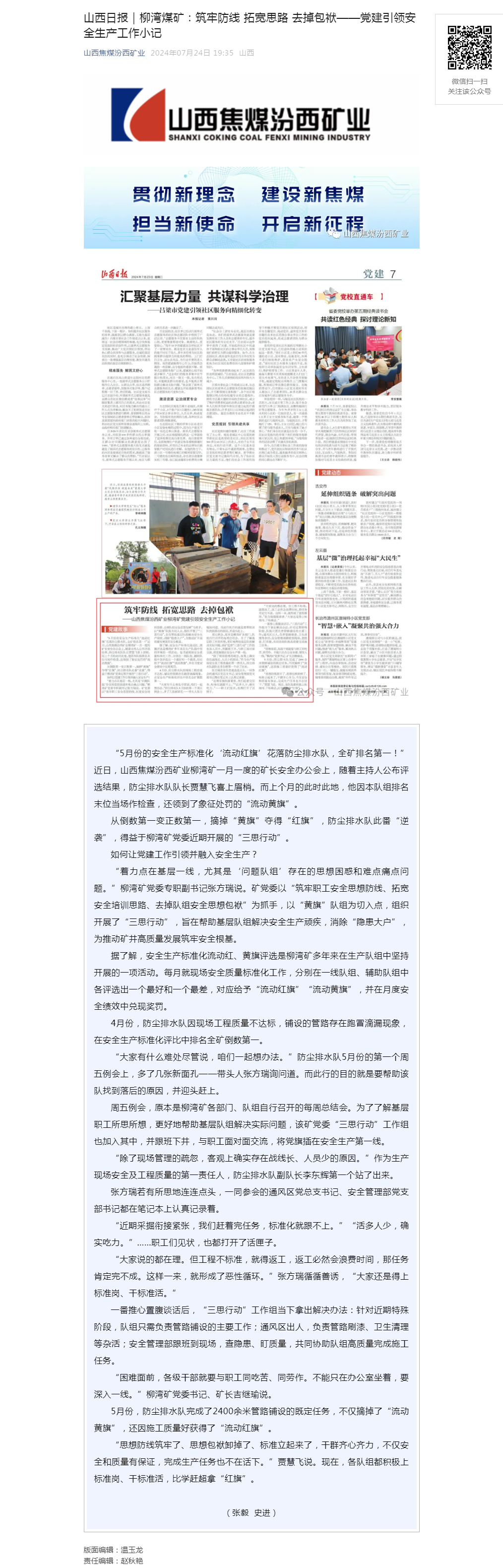 山西日报｜柳湾煤矿：筑牢防线 拓宽思路 去掉包袱——党建引领安全生产工作小记.png