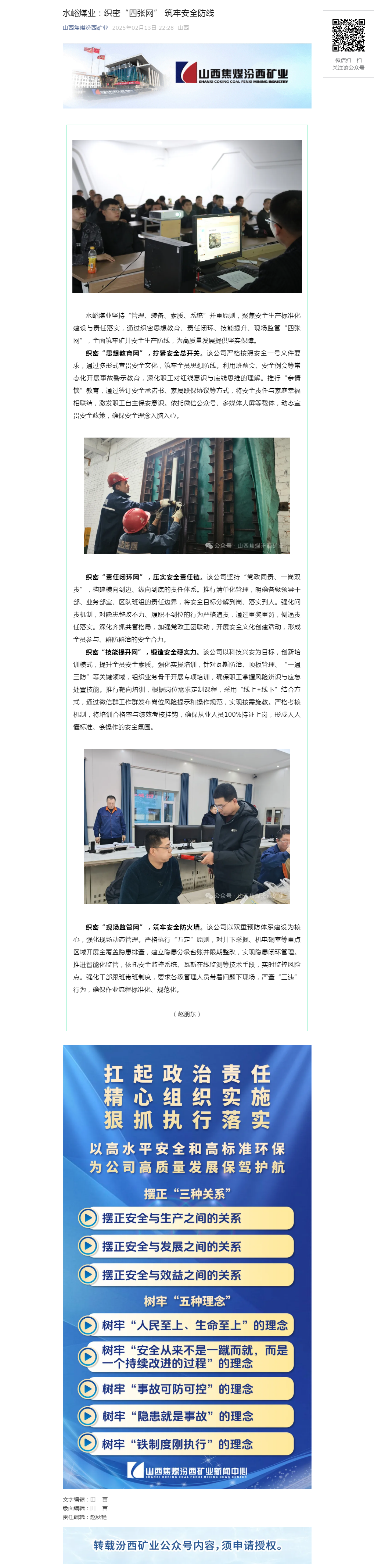 水峪煤业：织密“四张网” 筑牢安全防线.png
